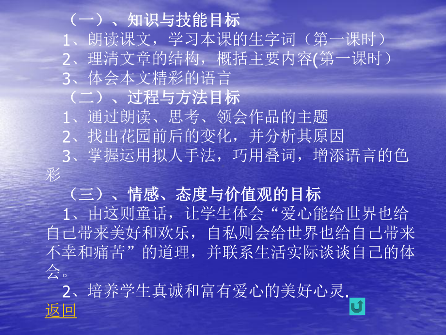 巨人和孩子(说课)PPT课件12-语文版-(共13张PPT).ppt_第3页