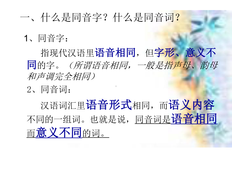 耳听为虚优质课课件.ppt_第3页