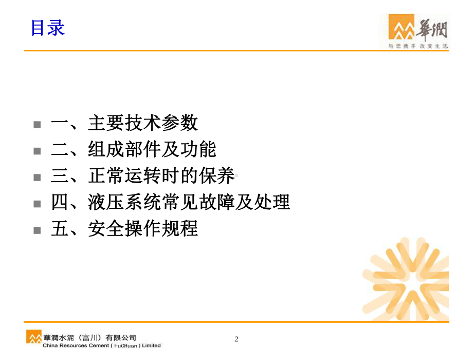 篦冷机液压系统课件.ppt_第2页