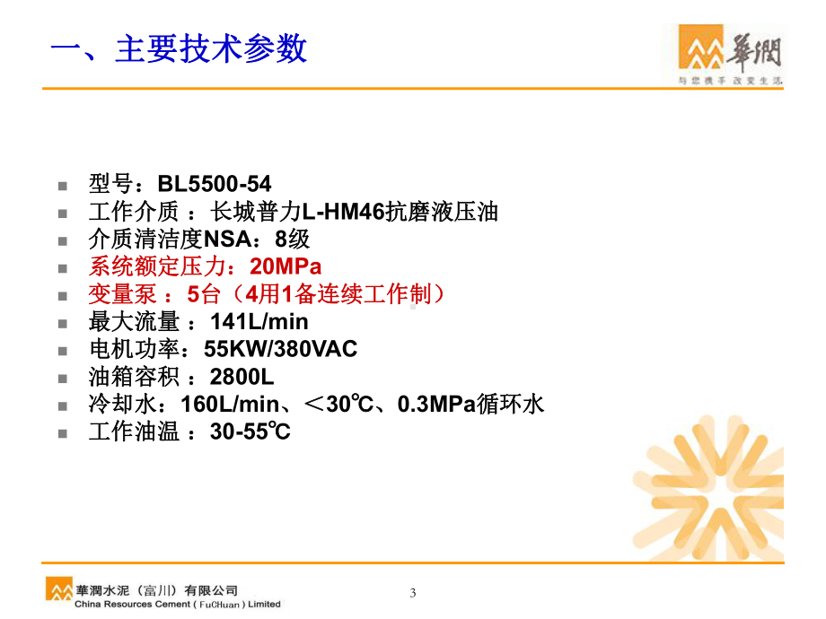 篦冷机液压系统课件.ppt_第3页