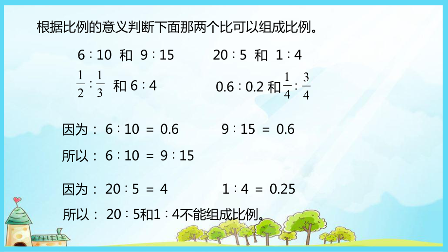 六年级下册数学课件比例比例的基本性质和解比例苏教版.pptx_第3页