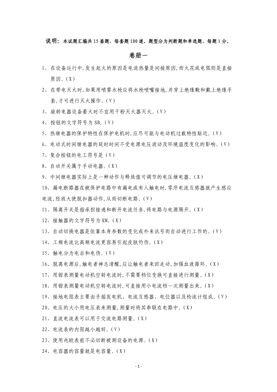 低压电工初训及换证题库含答案.docx_第1页