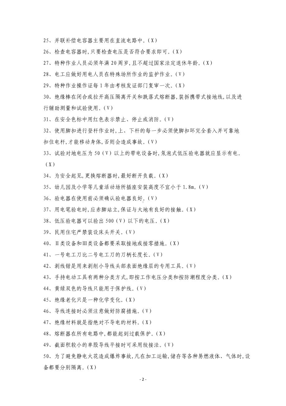 低压电工初训及换证题库含答案.docx_第2页