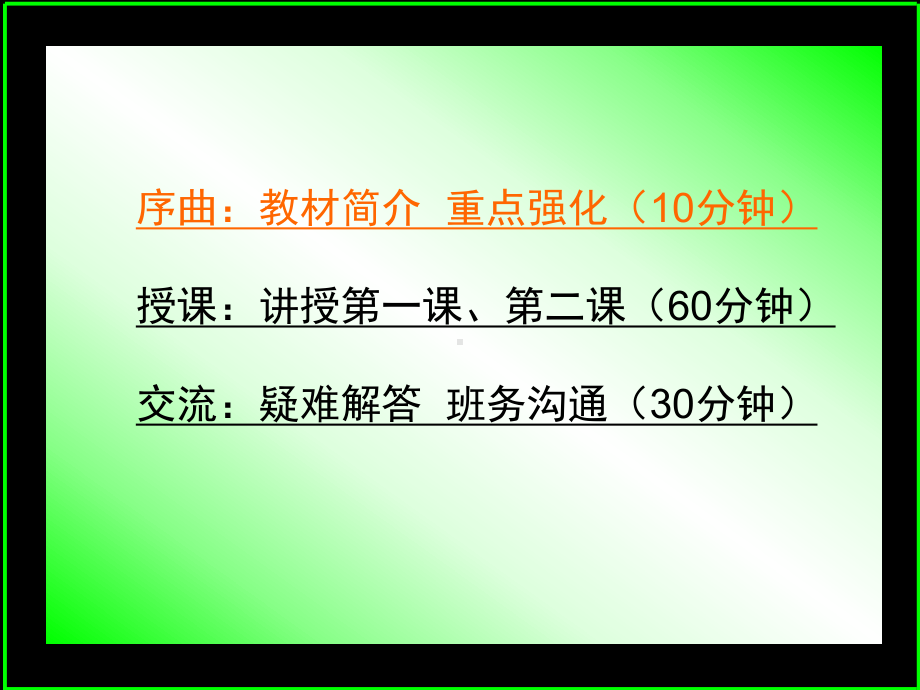 家长学校教材一年级教案课件.ppt_第2页