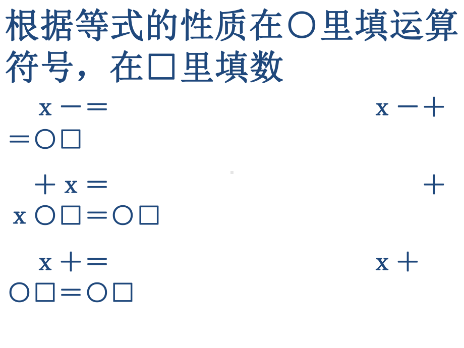 五年级下册数学教学课件—1.3《用等式性质(2)和解方程》苏教版(秋)(共23张ppt).ppt_第2页