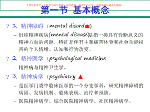 精神病学概述课件.ppt