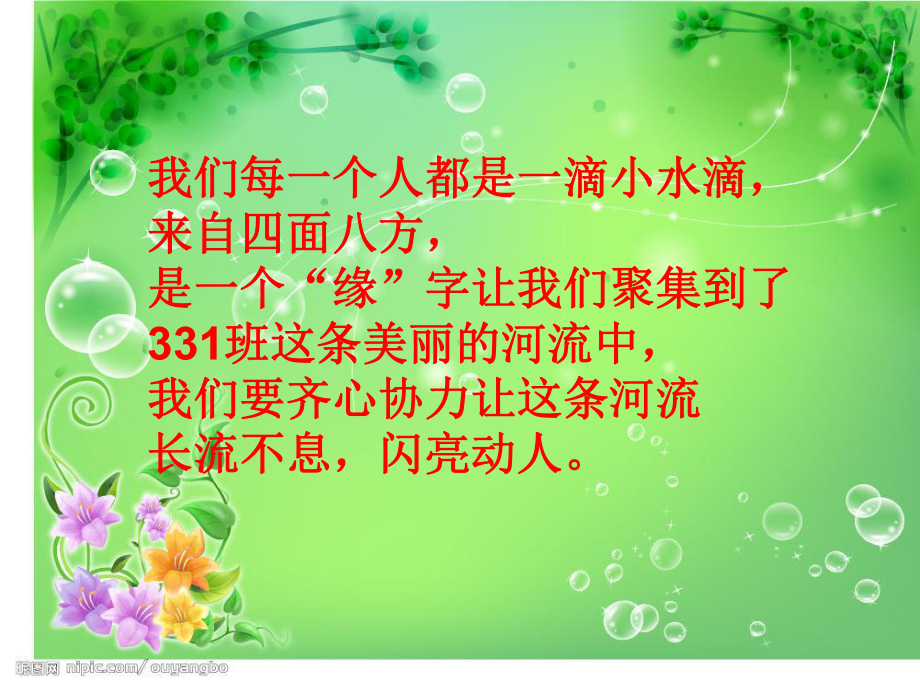 班级是我家-课件.ppt_第3页