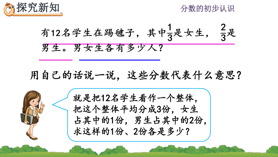 2020秋人教版数学三年级上册-8.3.2-求一个数的几分之几是多少-优秀教学课件.pptx_第3页