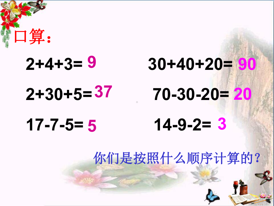 二年级数学上册第一单元连加连减PPT课件2苏教版.ppt_第3页