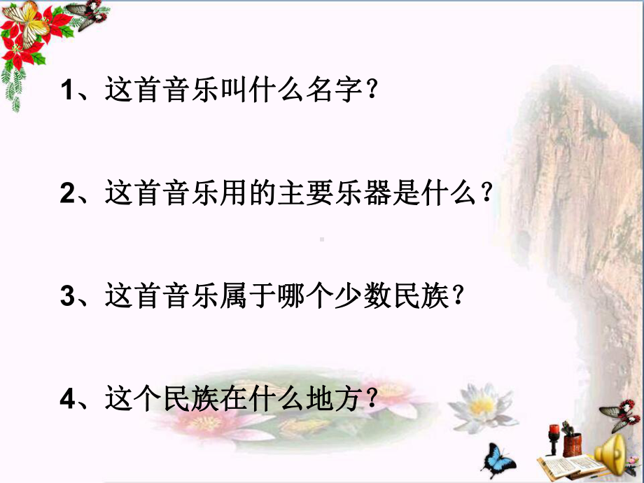 人教版音乐四上《快乐的泼水节》PPT课件（13页）.ppt（无音视频）_第2页