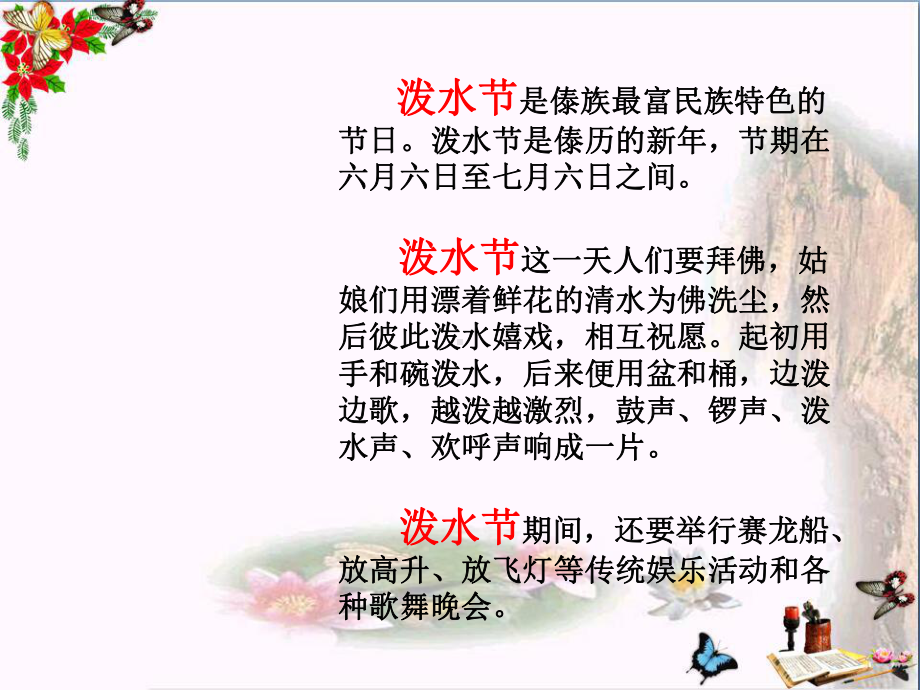 人教版音乐四上《快乐的泼水节》PPT课件（13页）.ppt（无音视频）_第3页