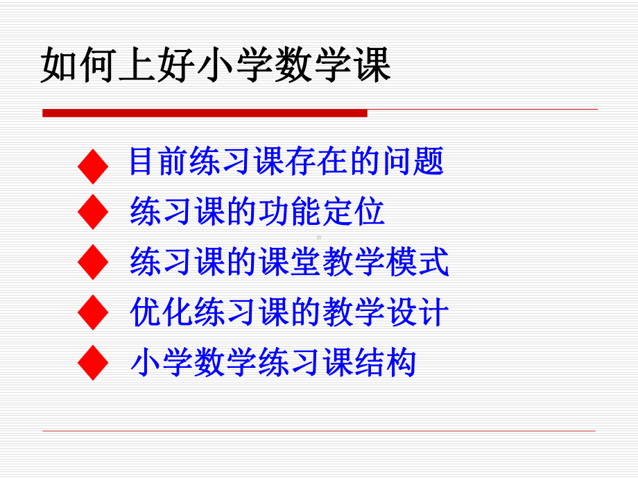 练习课讲座课件(同名4171).ppt_第1页