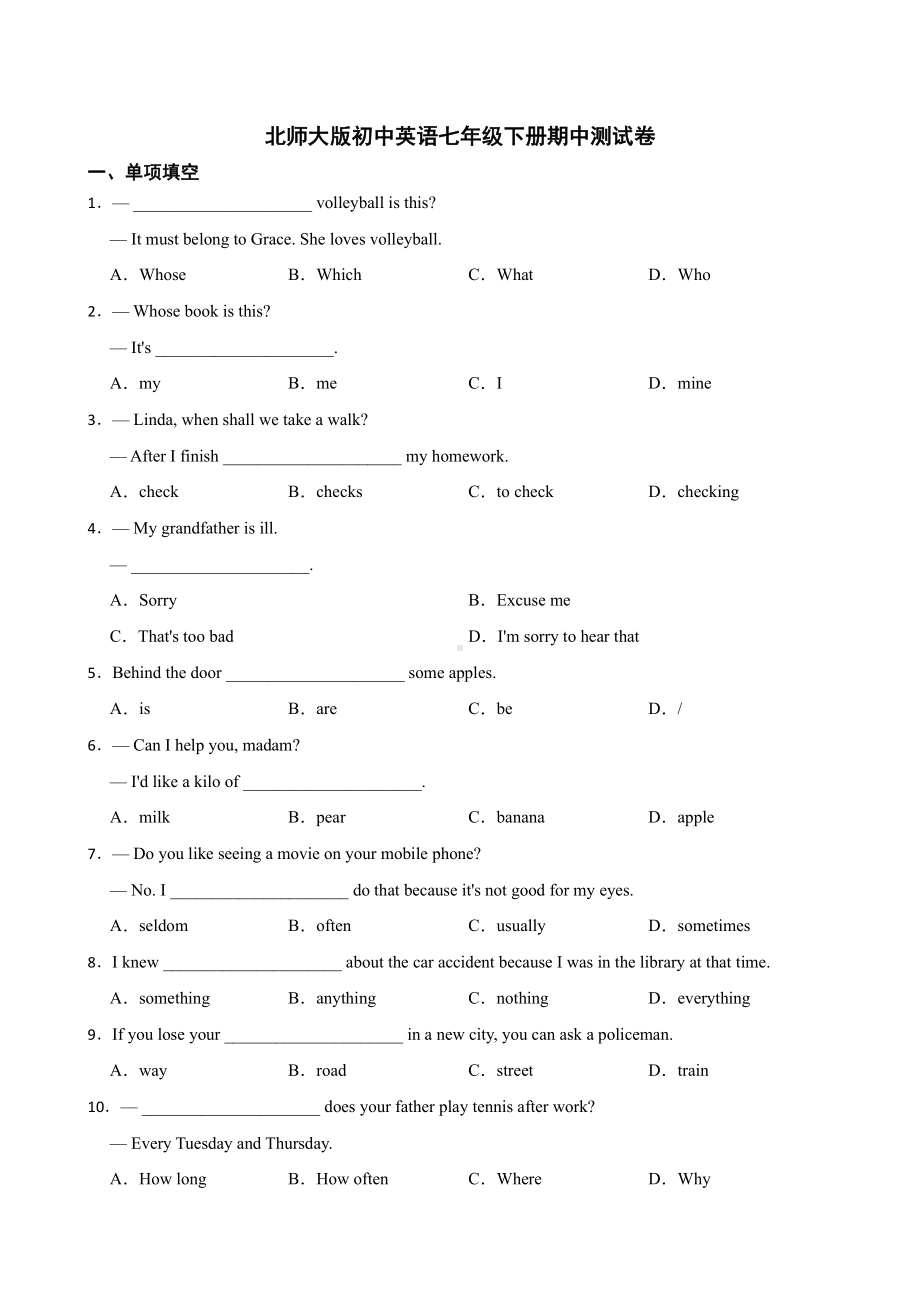 北师大版初中英语七年级下册期中测试卷（PDF版）.pdf_第1页