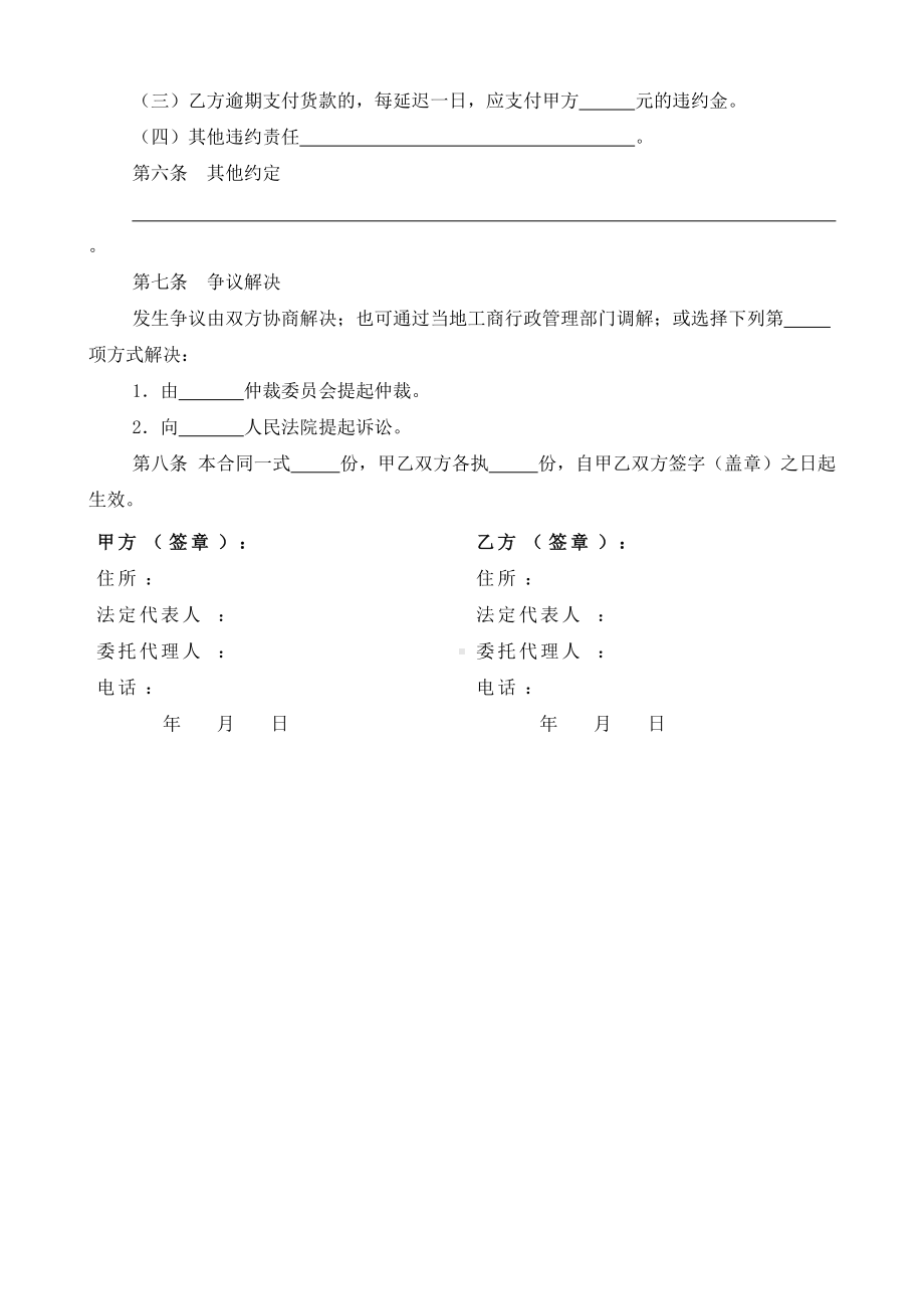 （根据民法典新修订）种畜买卖合同模板.docx_第3页