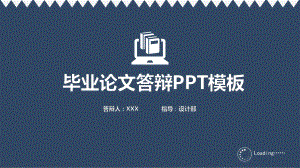 专题课件毕业论文答辩开题报告课题汇报学术报告毕业设计答辩PPT模板.pptx