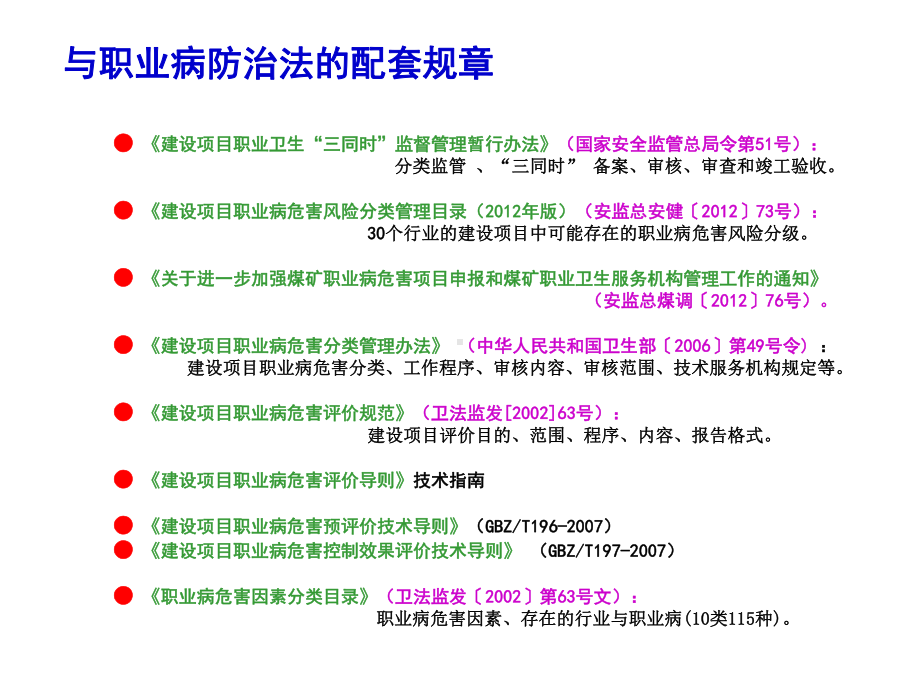 建项职病危害导则课件2012年.ppt_第3页