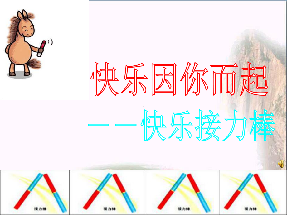 做情绪的主人PPT精品课件-人教版.ppt_第2页