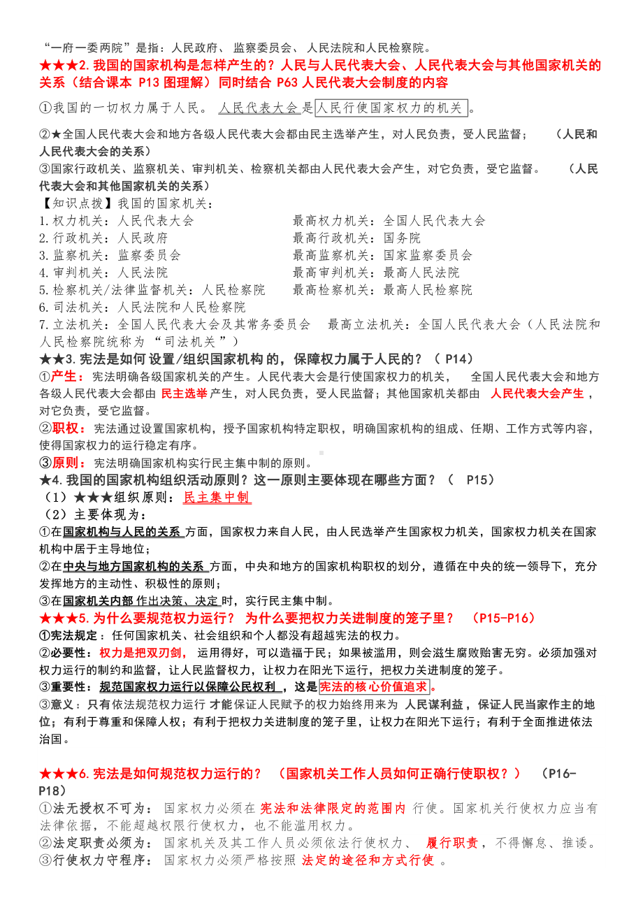 2023新部编版道德与法治八年级下册基础知识复习提纲.doc_第3页