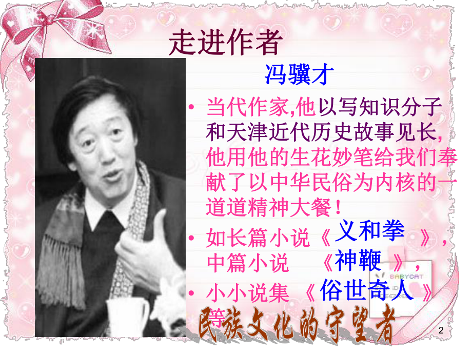 俗世奇人之《好嘴杨巴》课件.ppt_第2页