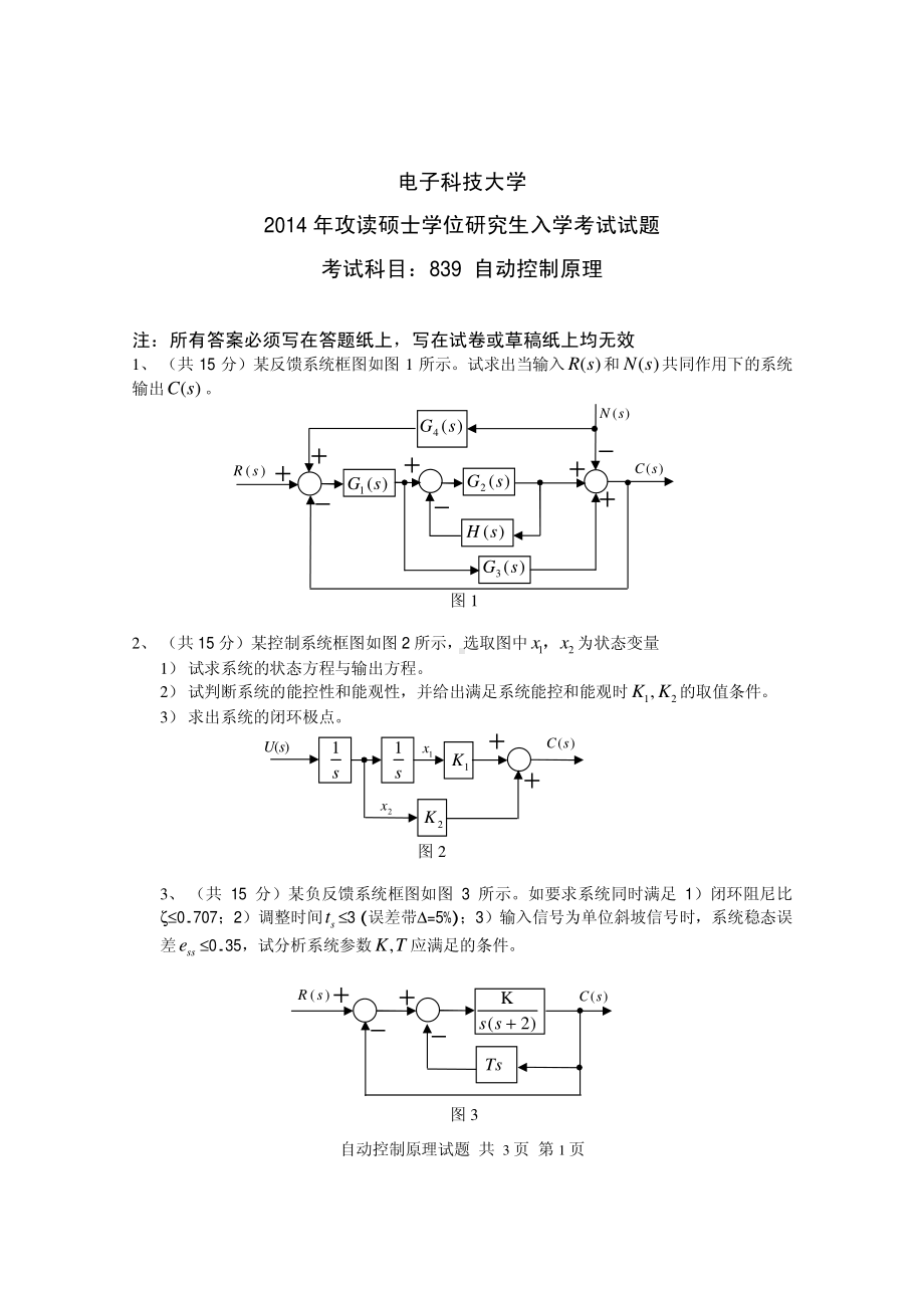 2014年电子科技大学考研专业课试题自动控制原理.pdf_第1页