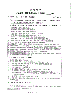 2021年扬州大学硕士考研真题844环境监测.pdf