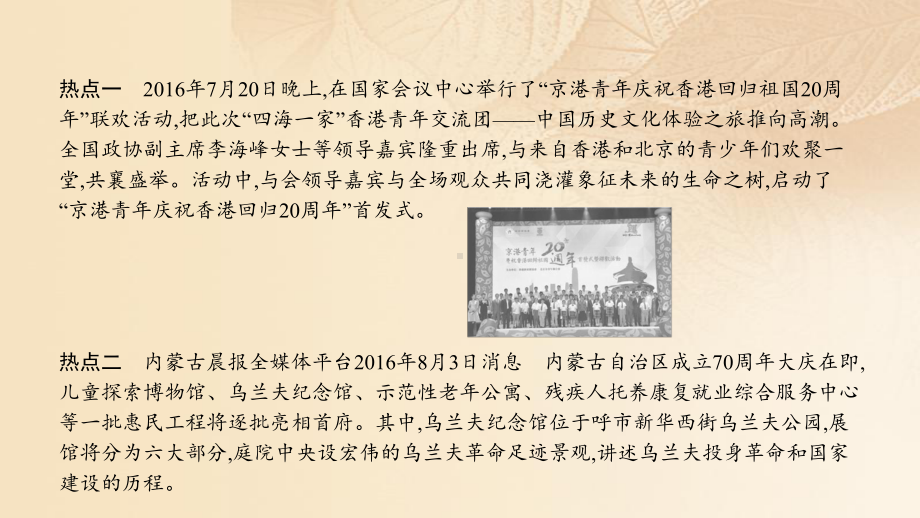 安徽省2017年中考热点专题突破(4)珍视民族团结与祖国统一ppt课件(含答案).ppt_第2页