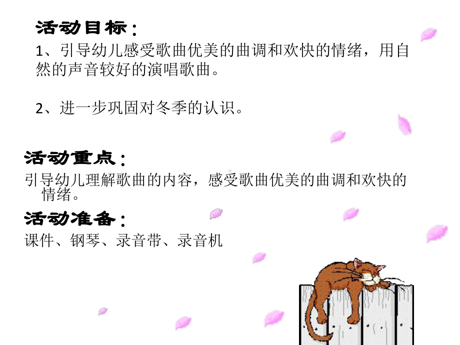 小学音乐名师公开课省级获奖课件雪花飞-课件.ppt（无音频视频）_第2页