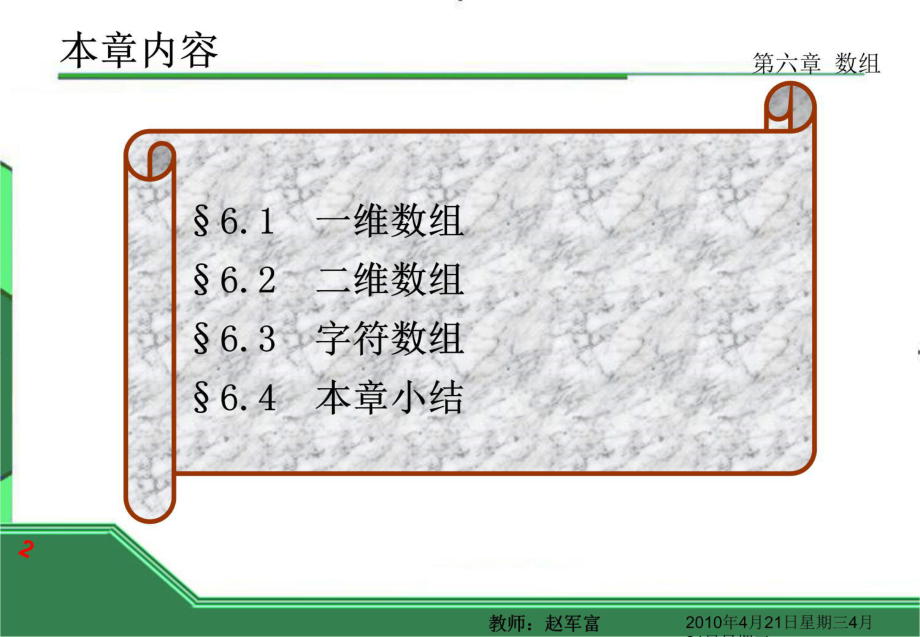 C语言-数组-PPT课件.ppt_第2页