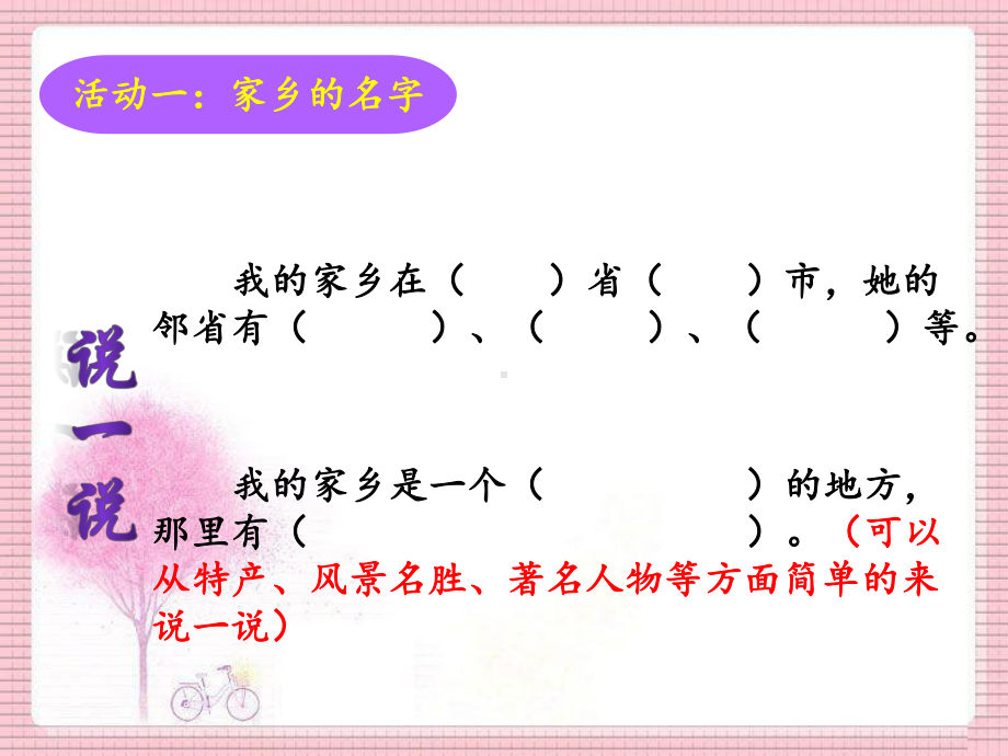 四年级下册品德课件-《1.-我的家乡在哪里》∣人民未来版-(共20张PPT).ppt_第3页