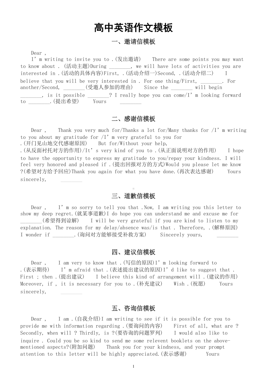 高中英语高考复习作文模板整理汇总（共15个）.doc_第1页