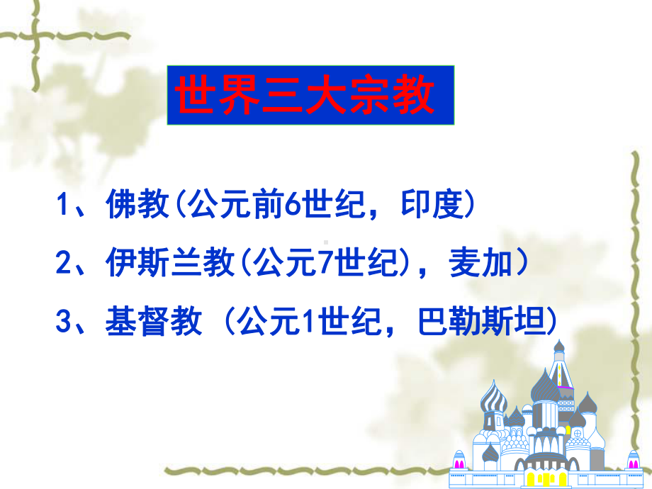 第二课欧洲的宗教改革5.2教案：课件4(54张PPT).ppt_第2页