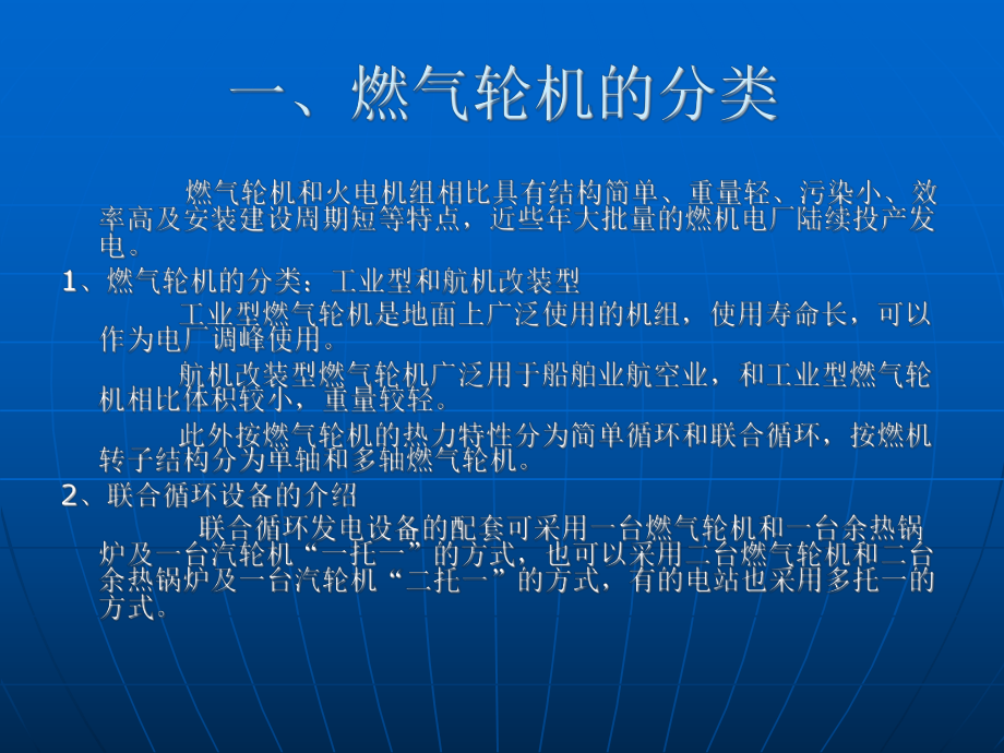 燃汽轮机培训课件.ppt_第2页