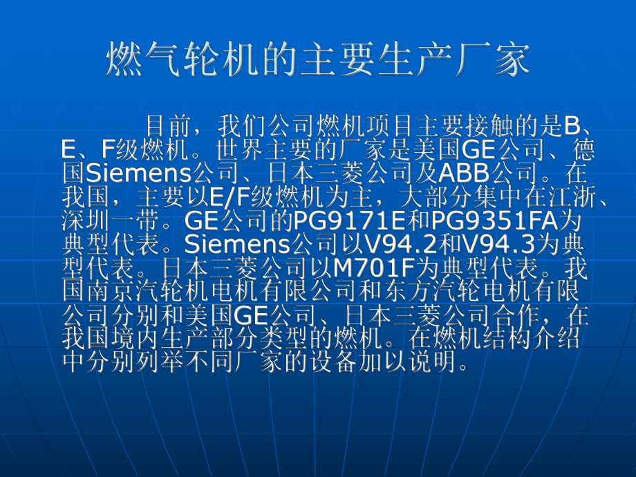 燃汽轮机培训课件.ppt_第3页