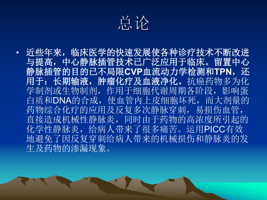 外周静脉途径中心静脉插管术PICC-PPT课件.ppt_第2页