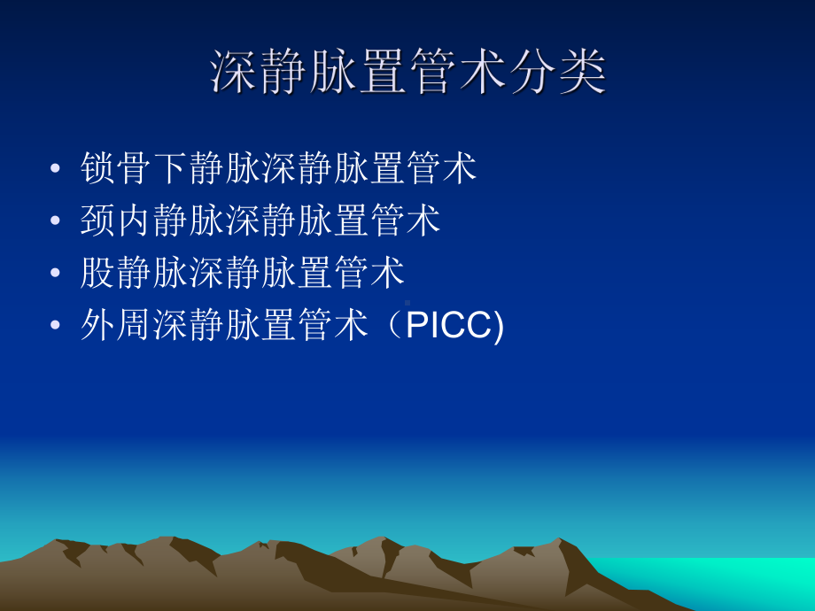 外周静脉途径中心静脉插管术PICC-PPT课件.ppt_第3页