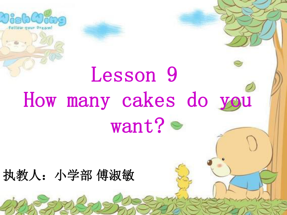 五年级英语上册Lesson9Howmanycakesdoyouwant优秀PPT课件5科普版.ppt（无音频视频）_第2页