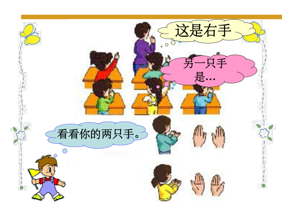 小学数学-《位置与顺序》课件3.ppt_第3页