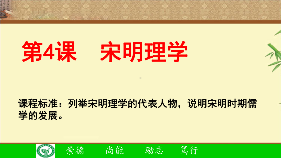 宋明理学PPT课件61-岳麓版.ppt_第2页