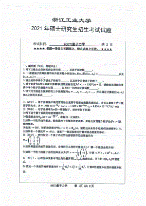 2021年浙江工业大学硕士考研真题667量子力学.pdf