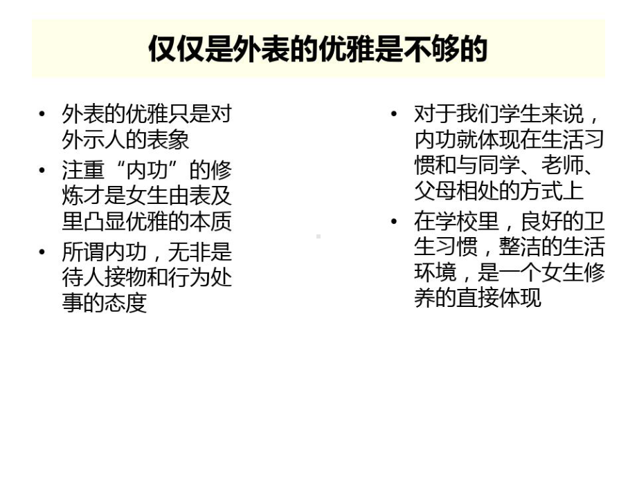 小学生心理健康ppt课件免费共34页.ppt_第3页