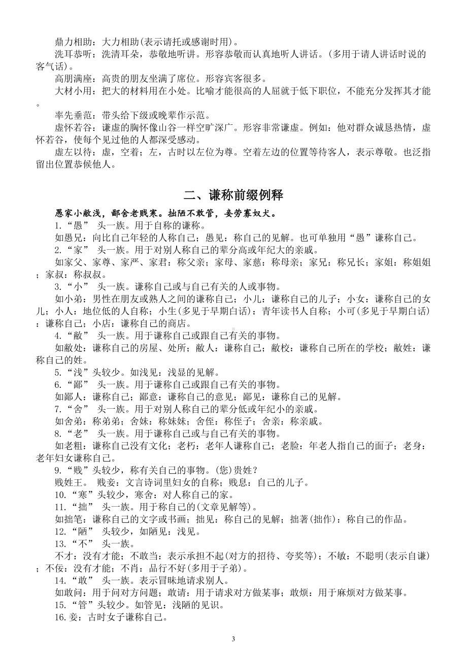 高中语文高考复习文化常识整理（敬辞、谦辞、客套话）.doc_第3页