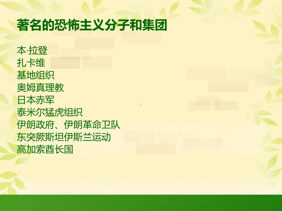 反恐防暴安全教育主题班会课件.ppt_第3页