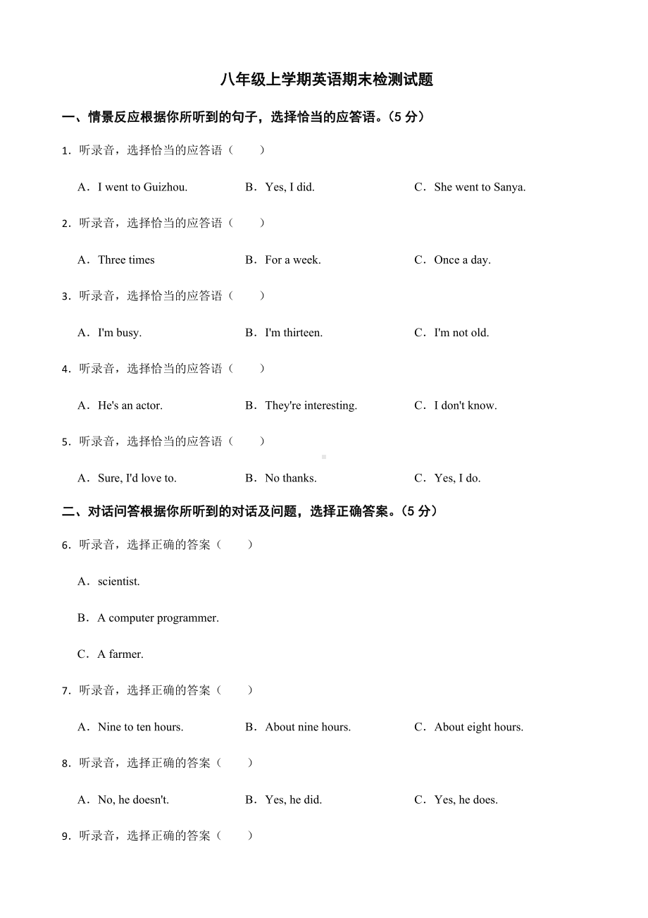 吉林省白城市八年级上学期英语期末检测试题及答案.docx_第1页