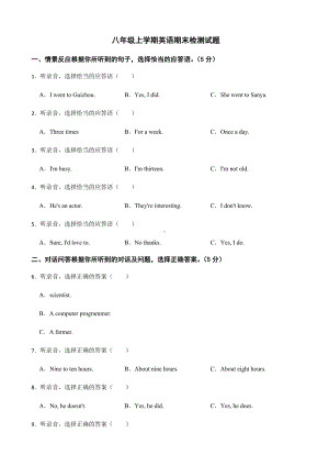 吉林省白城市八年级上学期英语期末检测试题及答案.docx