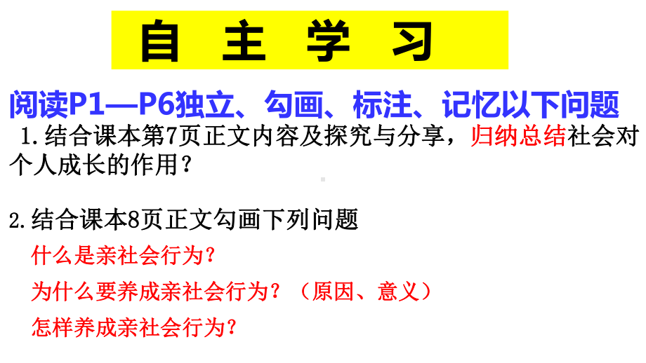 人教版八上道德与法治-1.2-在社会中成长-课件(共21张PPT).ppt_第2页