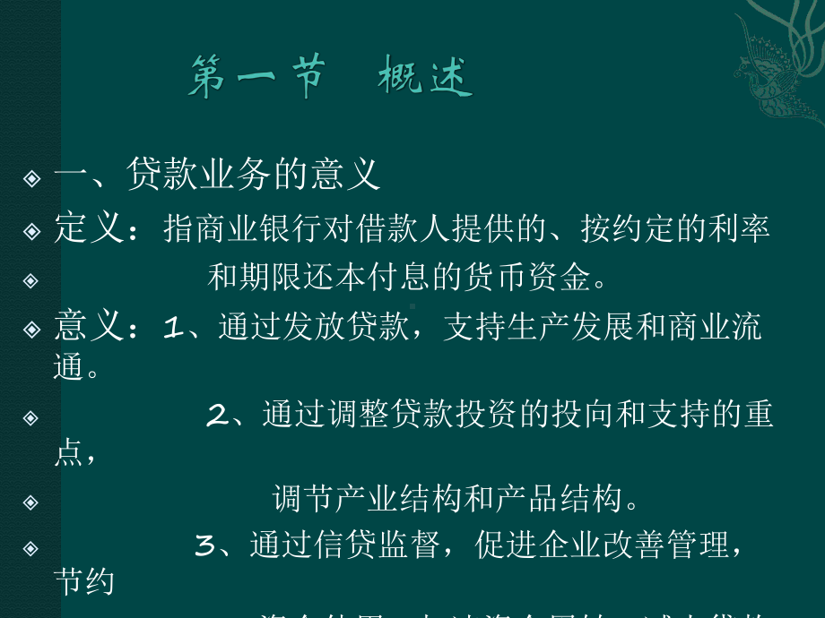 培训课件贷款业务.ppt_第2页