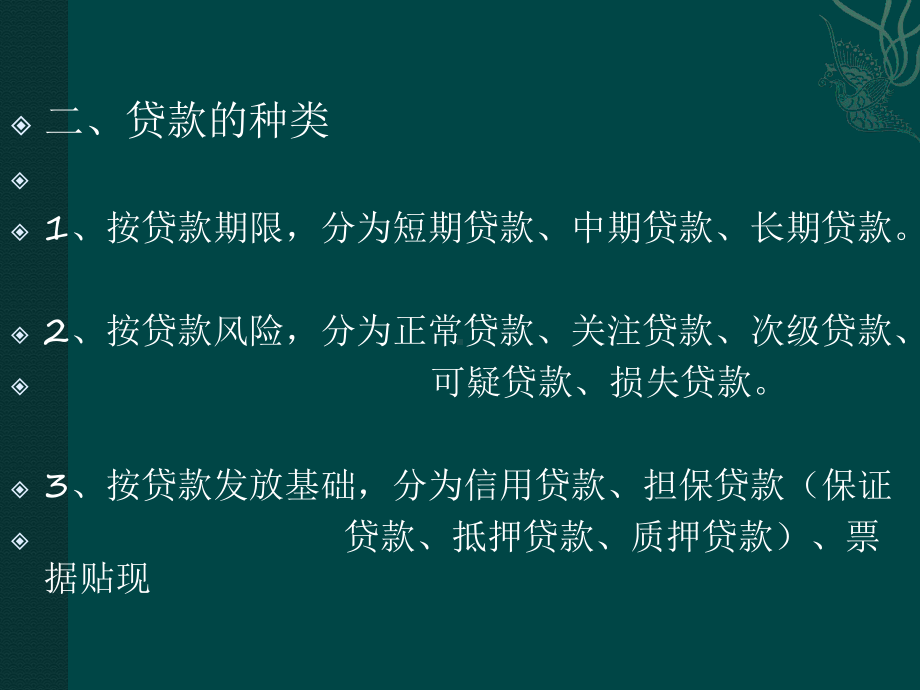 培训课件贷款业务.ppt_第3页