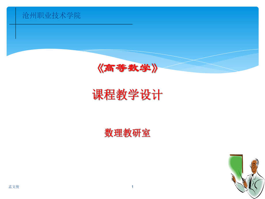 导数的概念课件.ppt_第1页