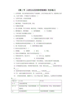 苏教版生物七年级下册第8章《第二节 人的生长发育和青春期》同步练习1.doc