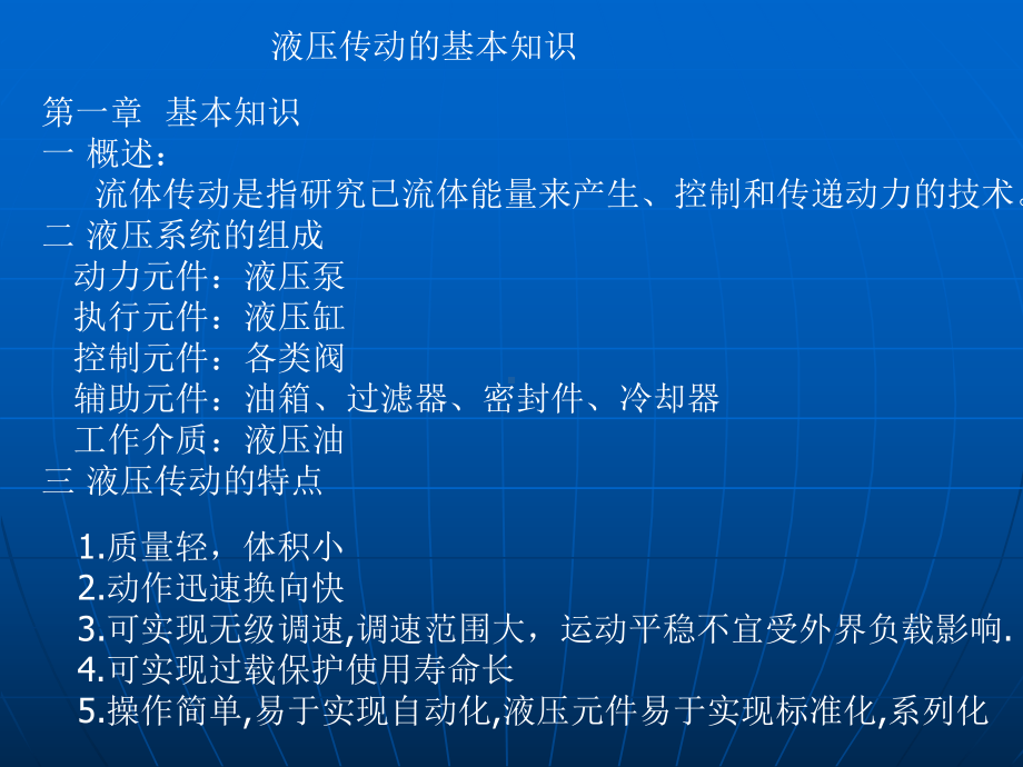液压基本知识课件.ppt_第2页